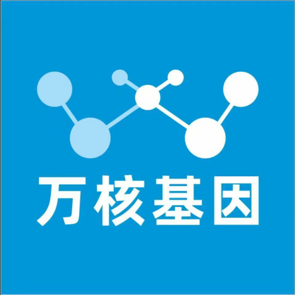 唐山路北万核健康基因管理咨询中心